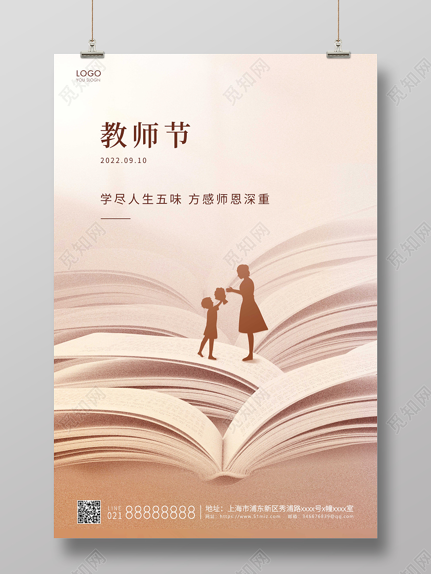 棕色简约教师节宣传海报