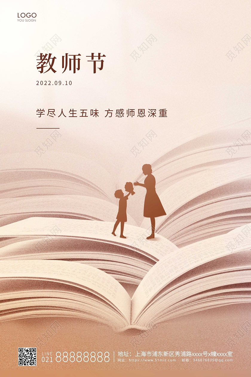 棕色简约教师节宣传海报