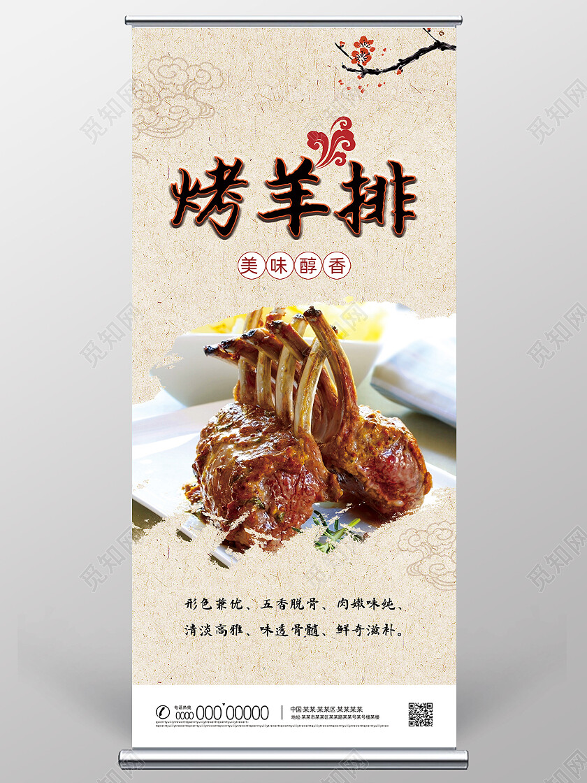 纸质古风美味醇香烤羊排烤羊排展架