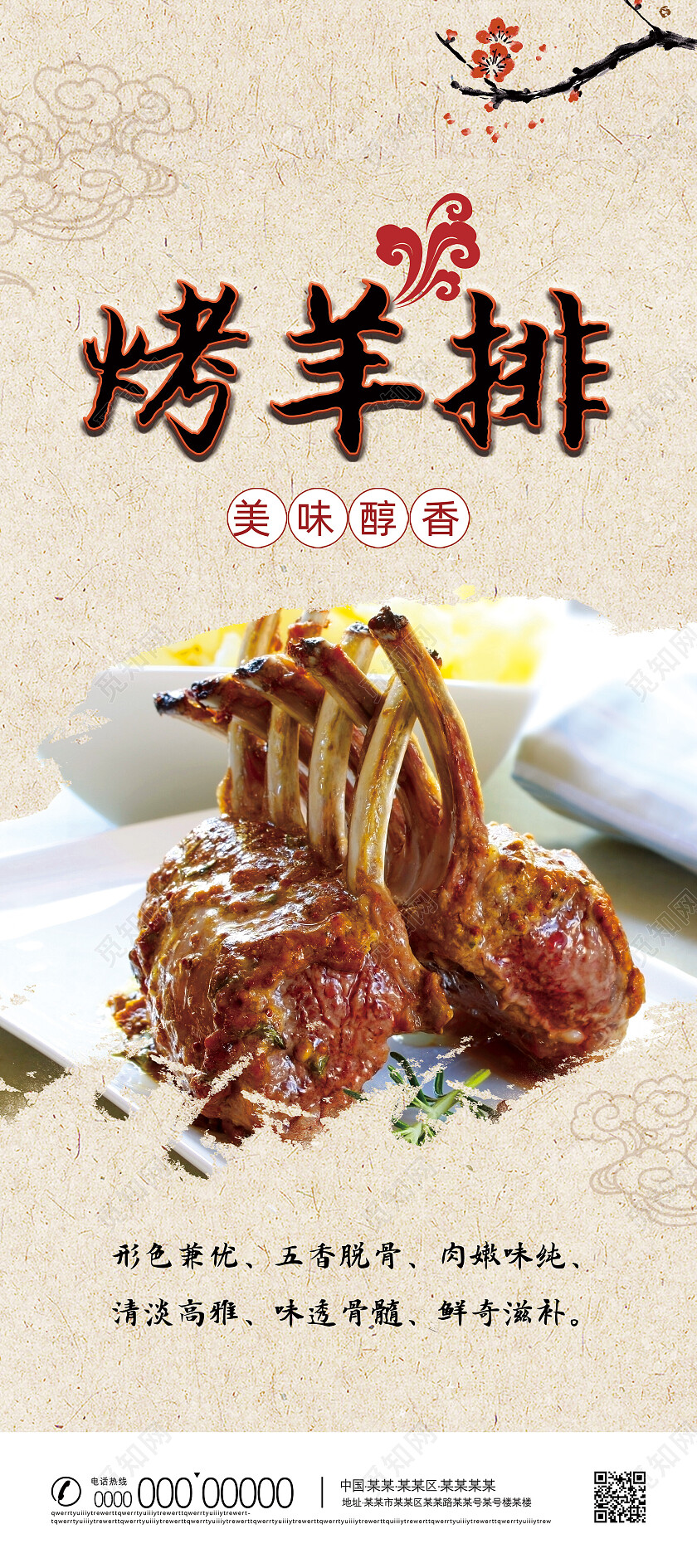 纸质古风美味醇香烤羊排烤羊排展架