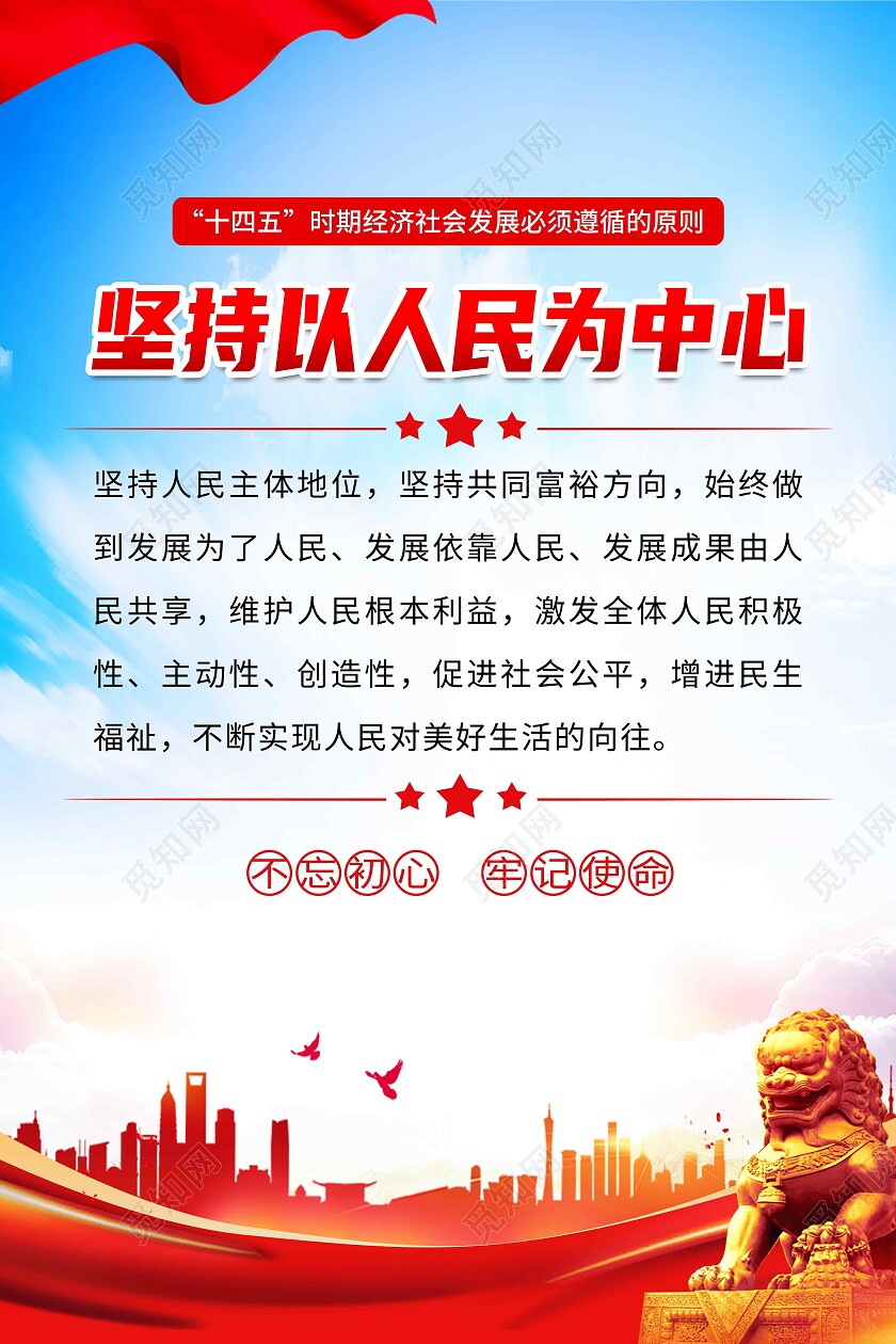 蓝色简约坚持以人民为中心以人民为中心海报