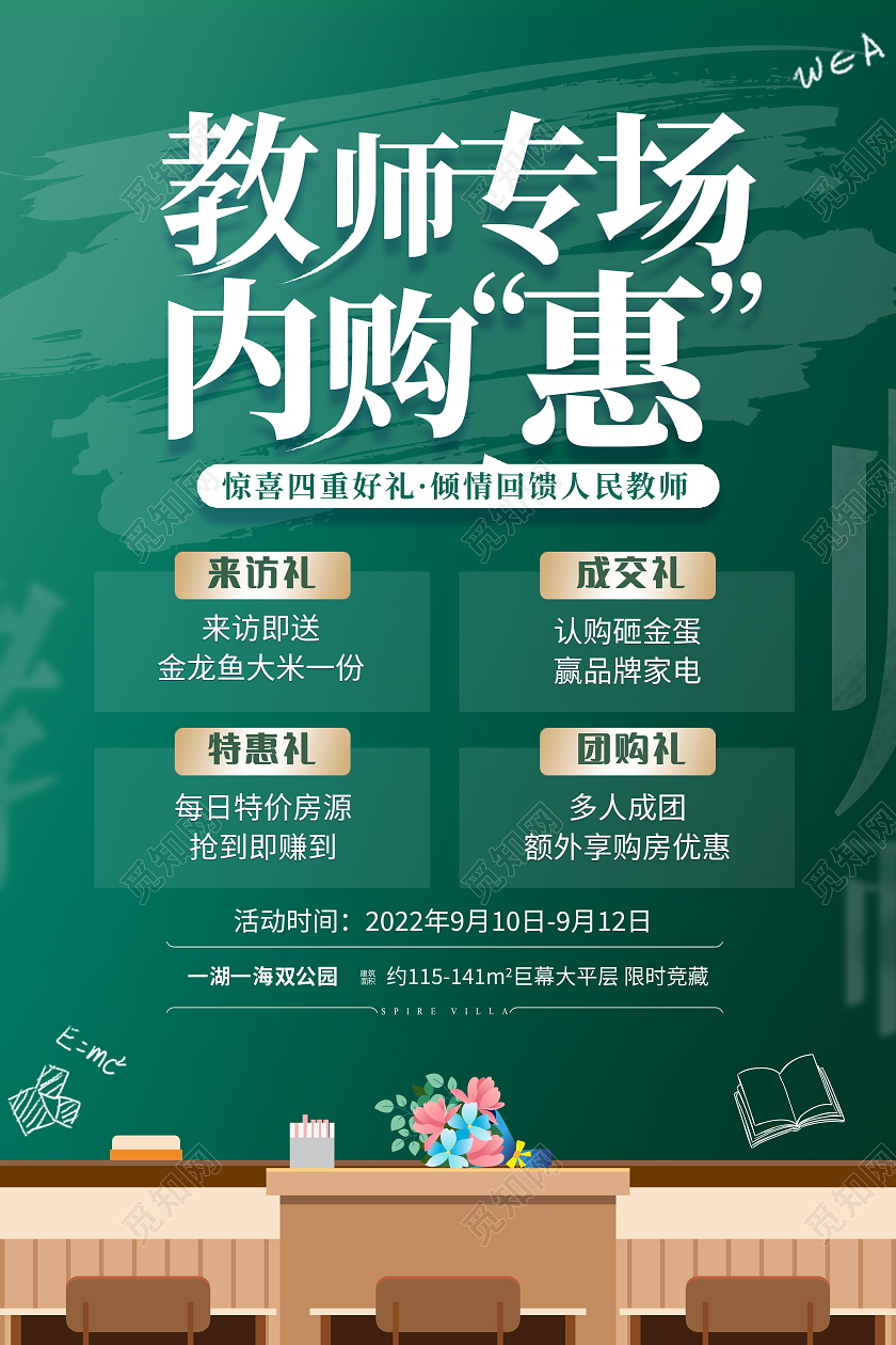时尚大气教师节房地产宣传促销海报设计