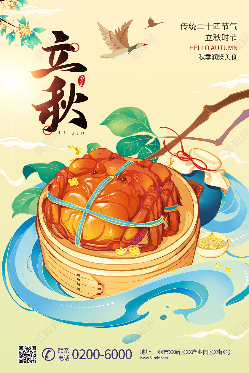 黄色卡通插画立秋传统节气宣传海报立秋海报节日
