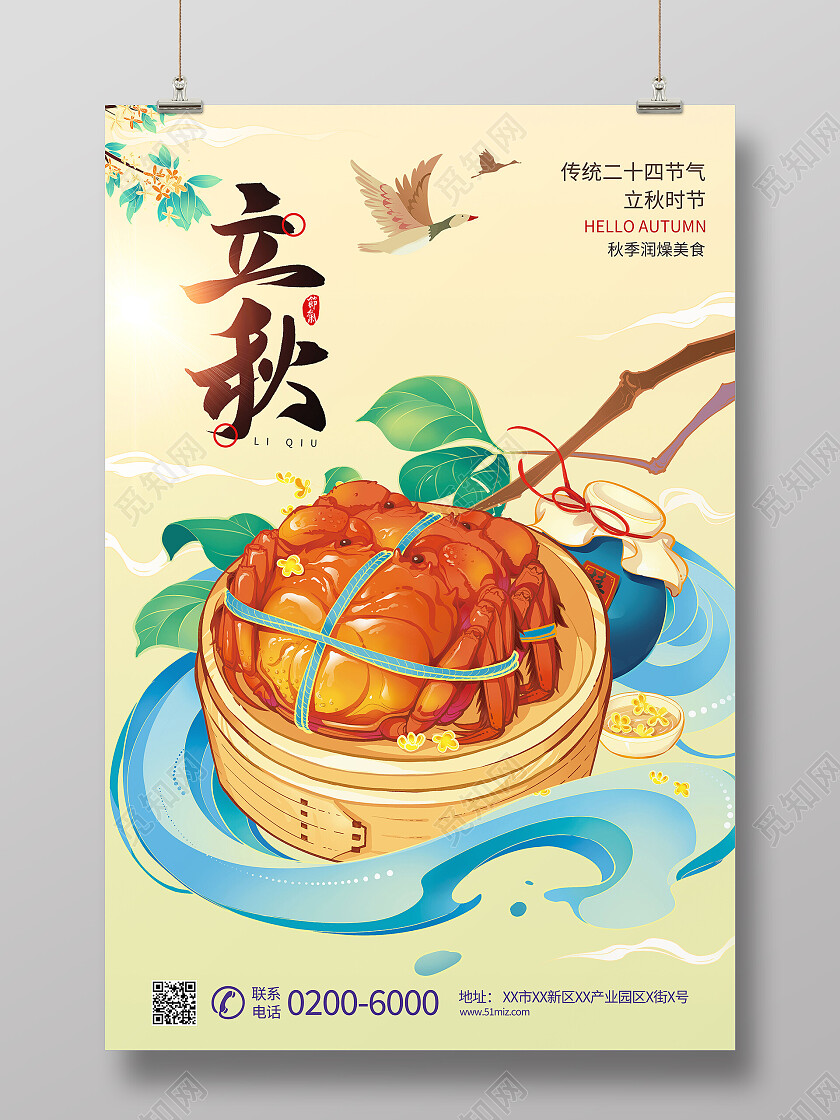 黄色卡通插画立秋传统节气宣传海报立秋海报节日