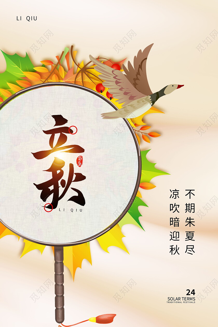黄色卡通插画立秋传统节气宣传海报立秋海报节日