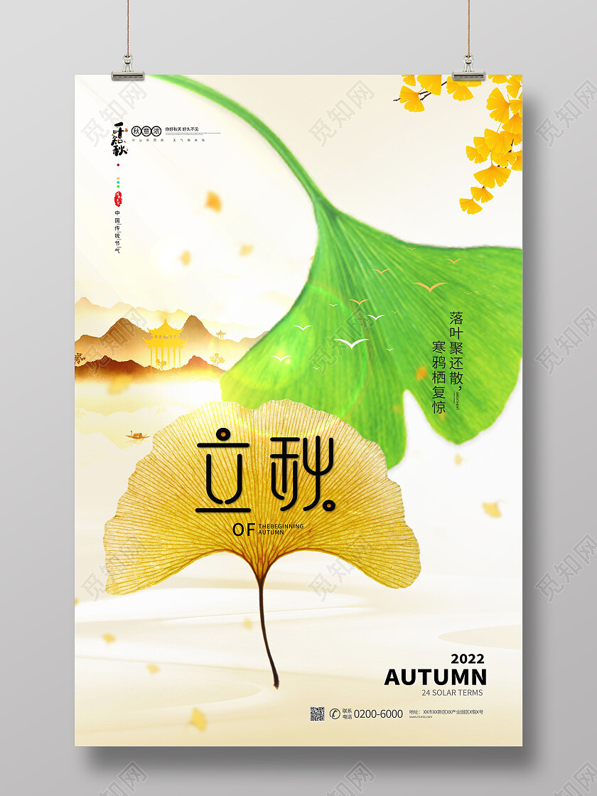 黄色卡通插画立秋传统节气宣传海报立秋海报节日