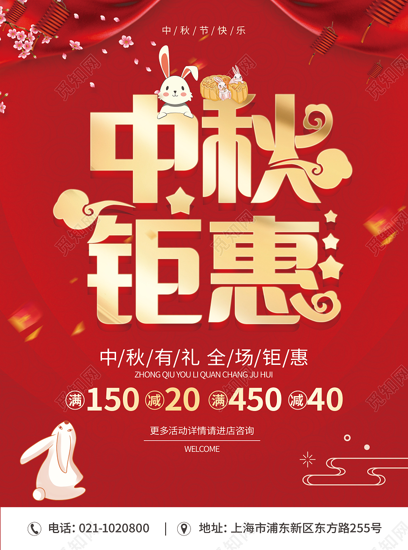 红色喜庆中秋钜惠中秋宣传单中秋节宣传单中秋传单中秋月饼传单中秋节中秋