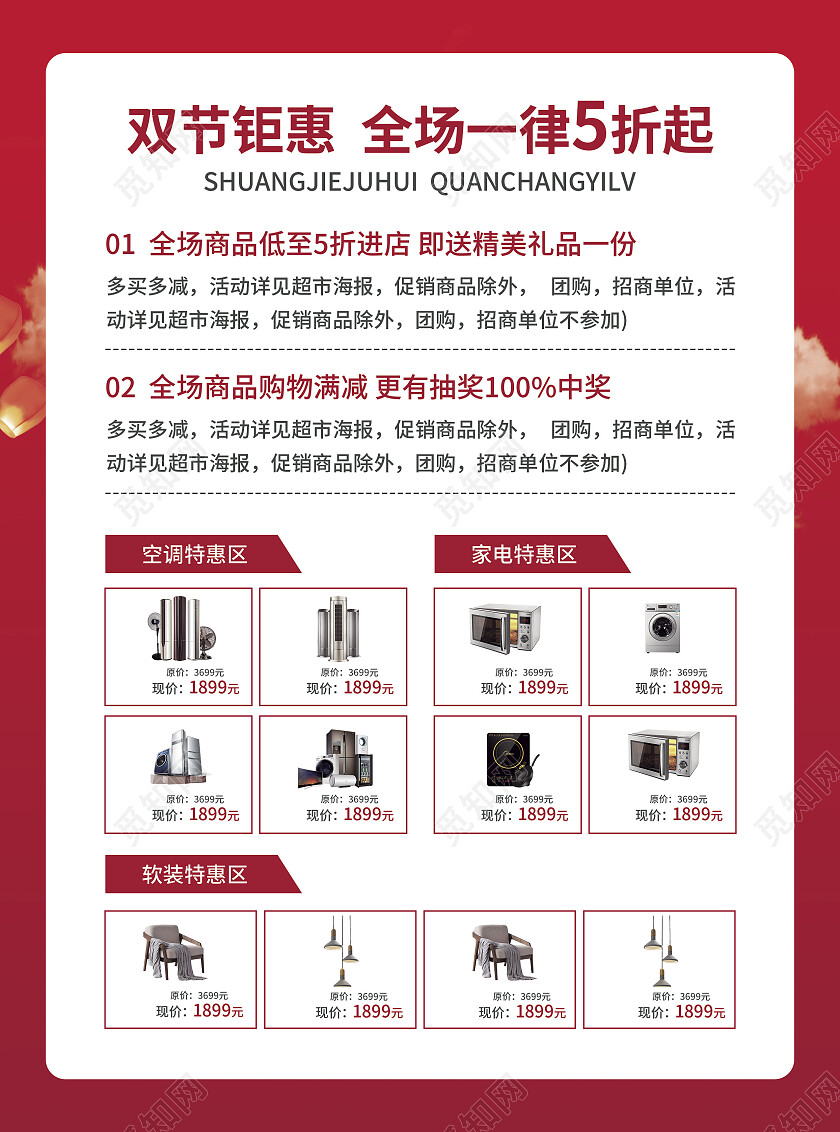 红色简约大气风约会中秋感恩教师节中秋节促销宣传单中秋节中秋