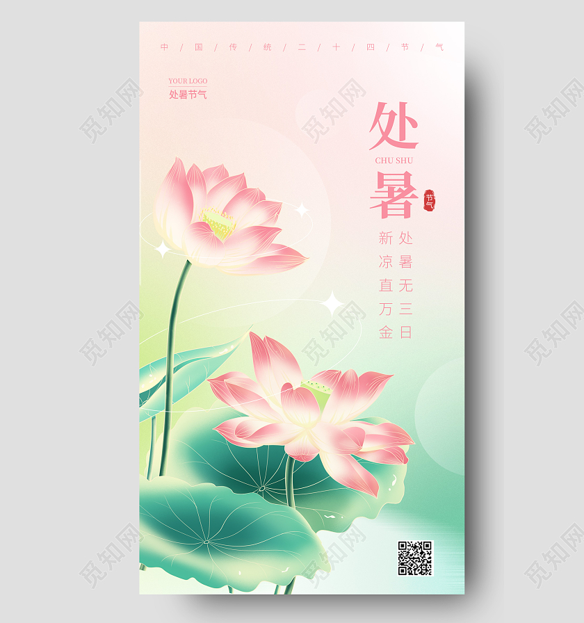 渐变色弥散风处暑手机宣传海报节气海报