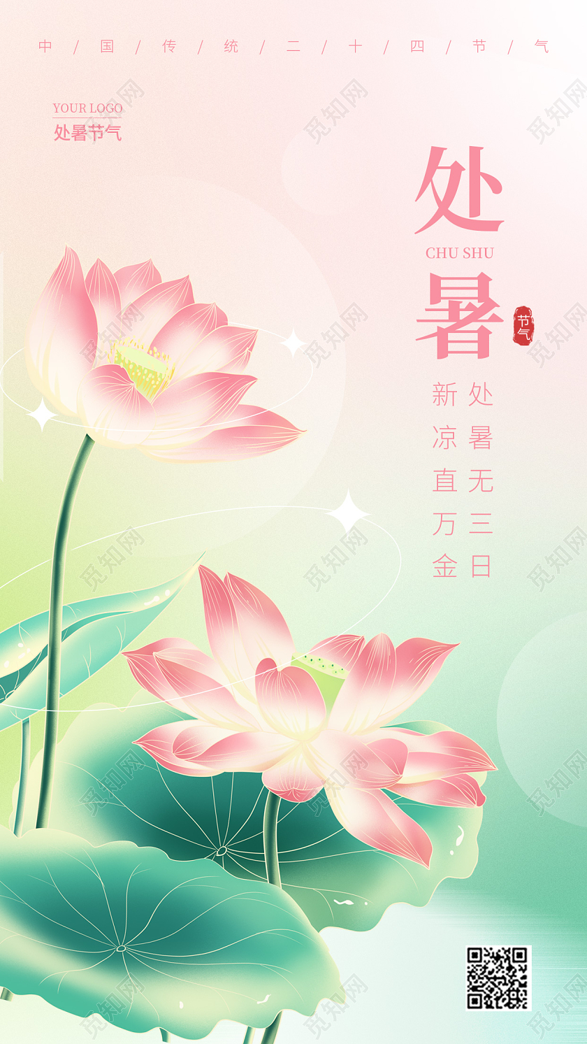 渐变色弥散风处暑手机宣传海报节气海报