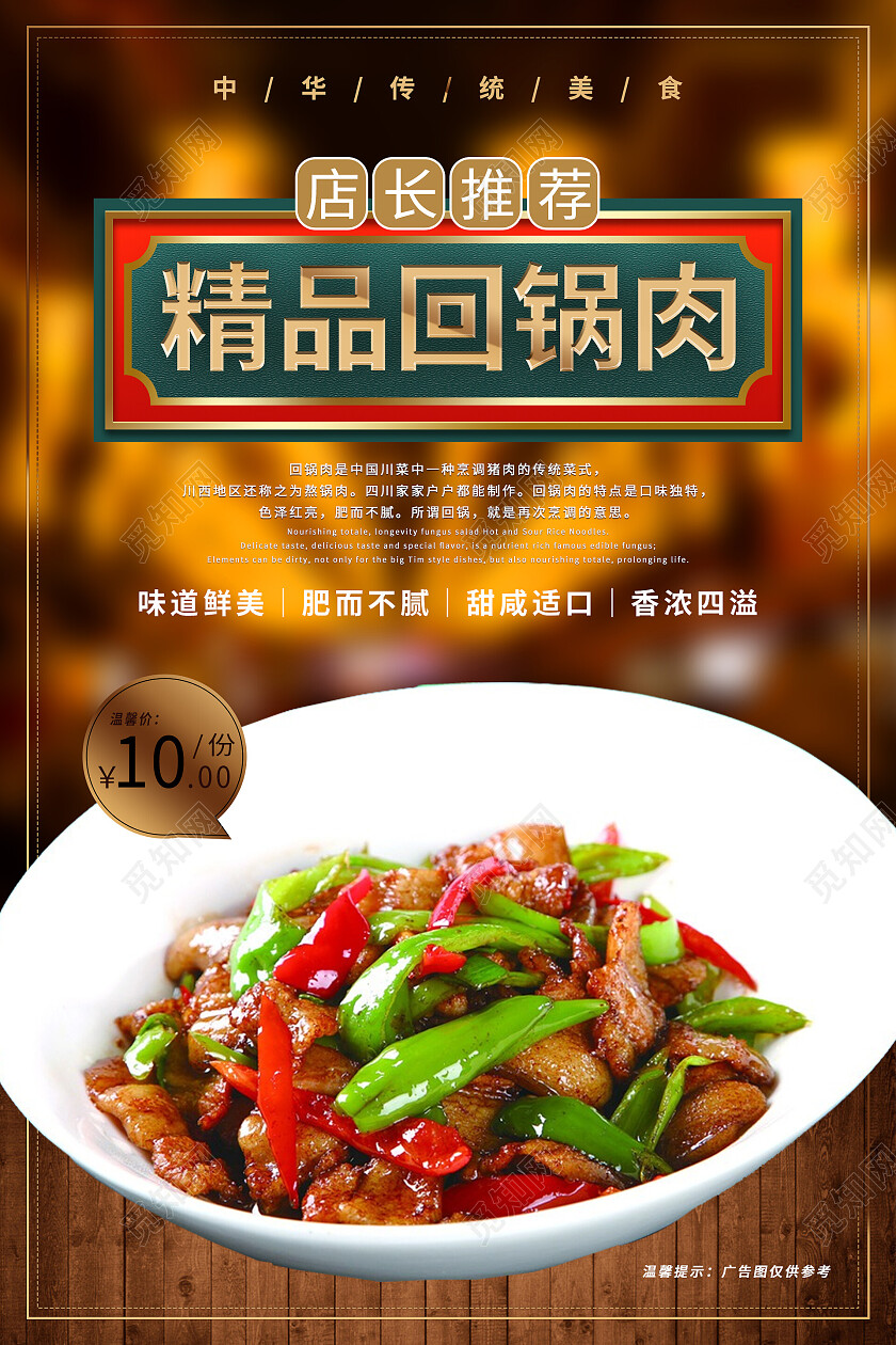 简约清新国潮精品回锅肉美食海报回锅肉海报