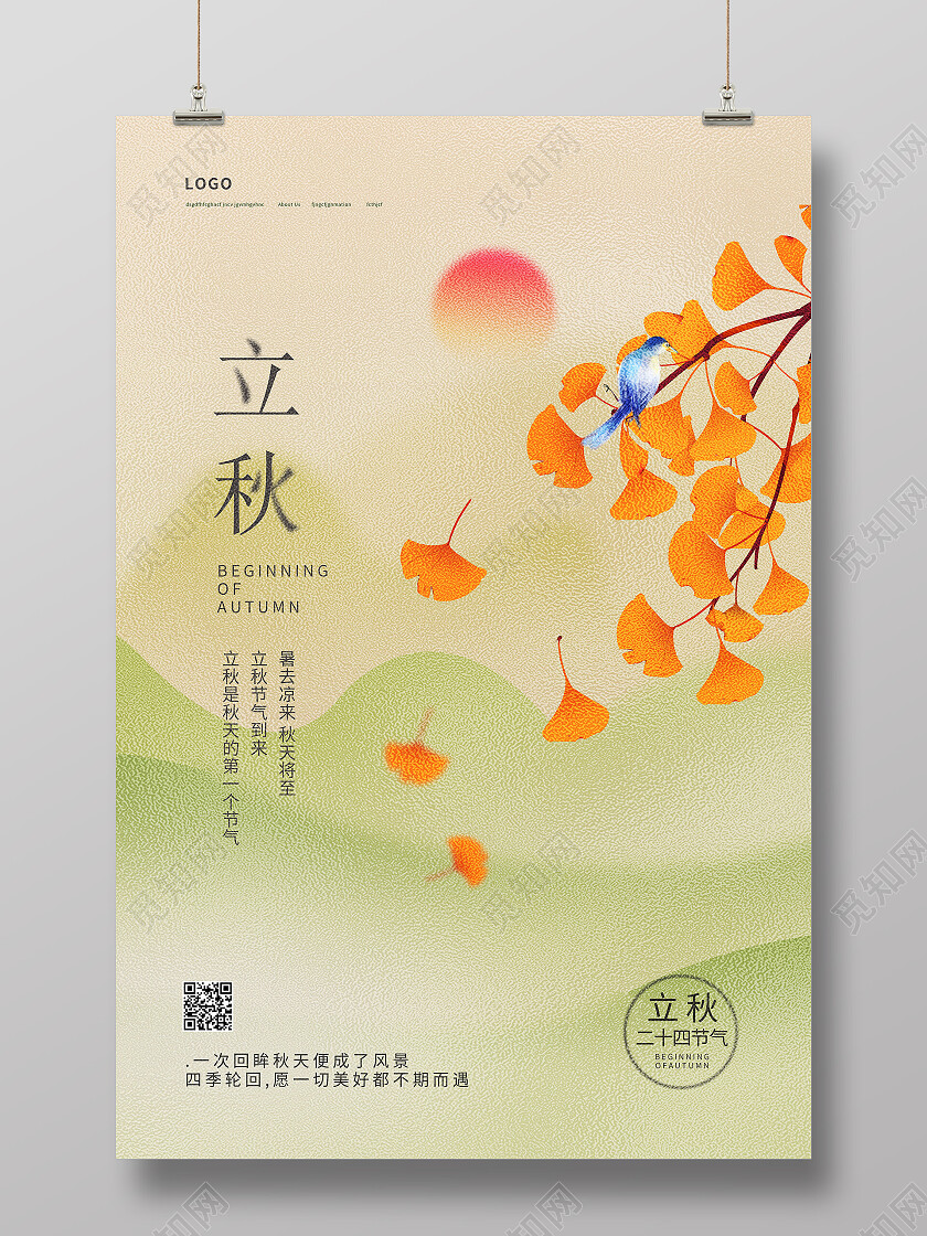 黄色卡通插画立秋传统节气宣传海报立秋海报节日