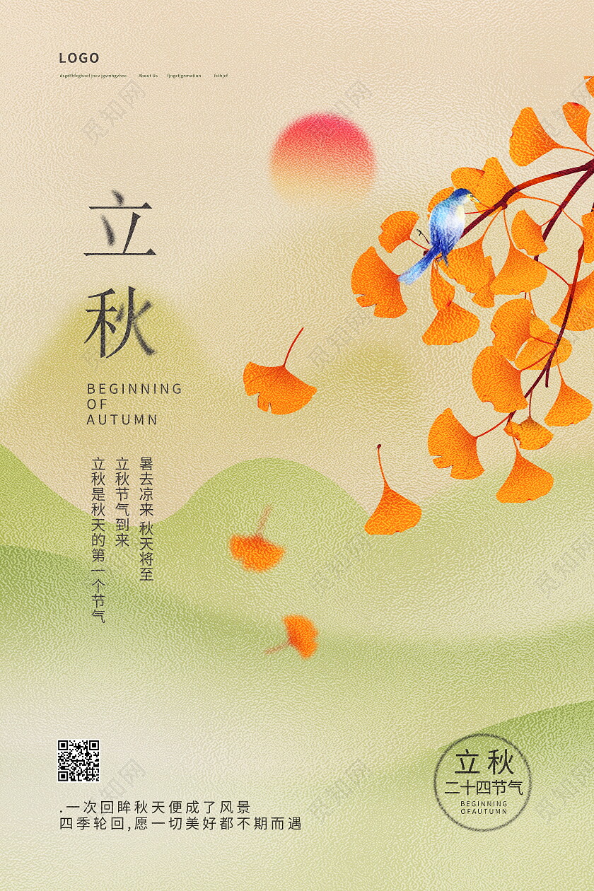 黄色卡通插画立秋传统节气宣传海报立秋海报节日