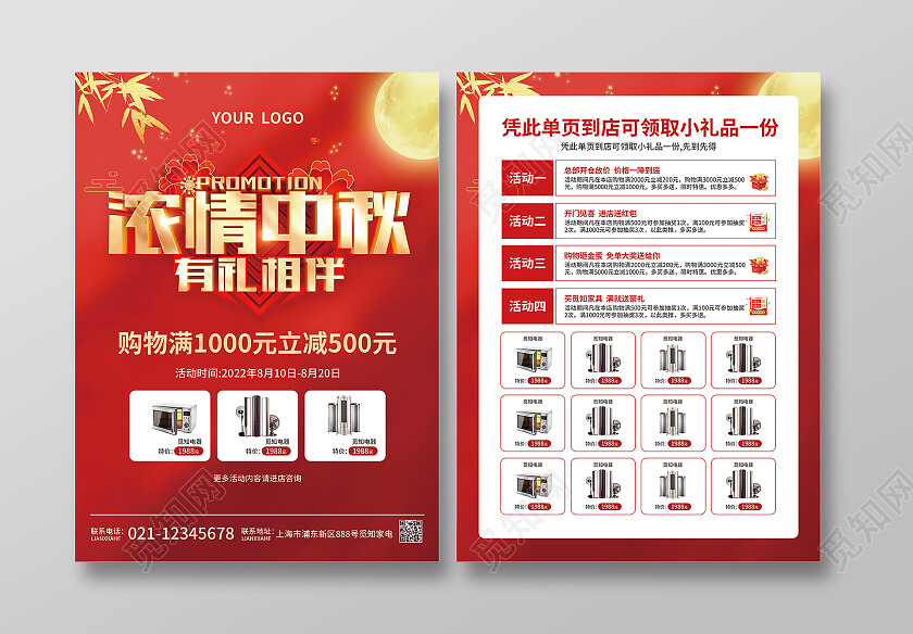 红色简约大气风浓情中秋有礼相伴中秋节促销宣传单中秋节中秋