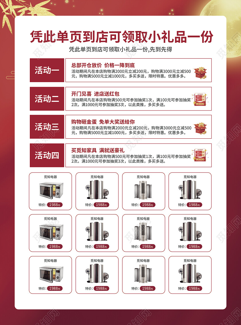 红色简约大气风浓情中秋有礼相伴中秋节促销宣传单中秋节中秋