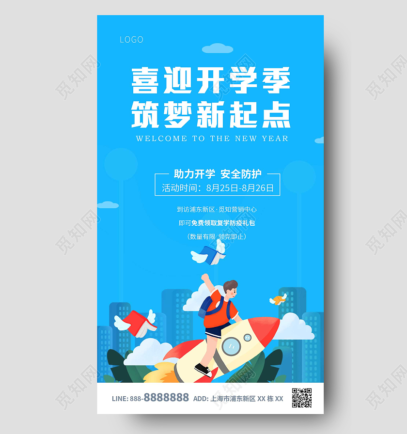 蓝色卡通开学季地产ui手机海报