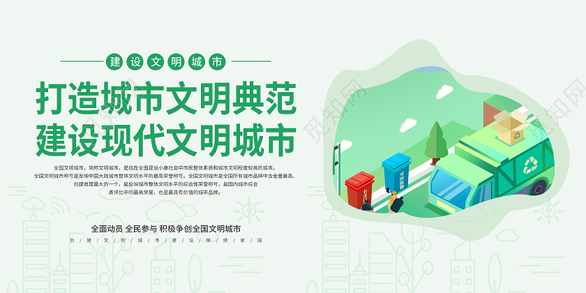 简约时尚扁平风文明城市宣传海报套图