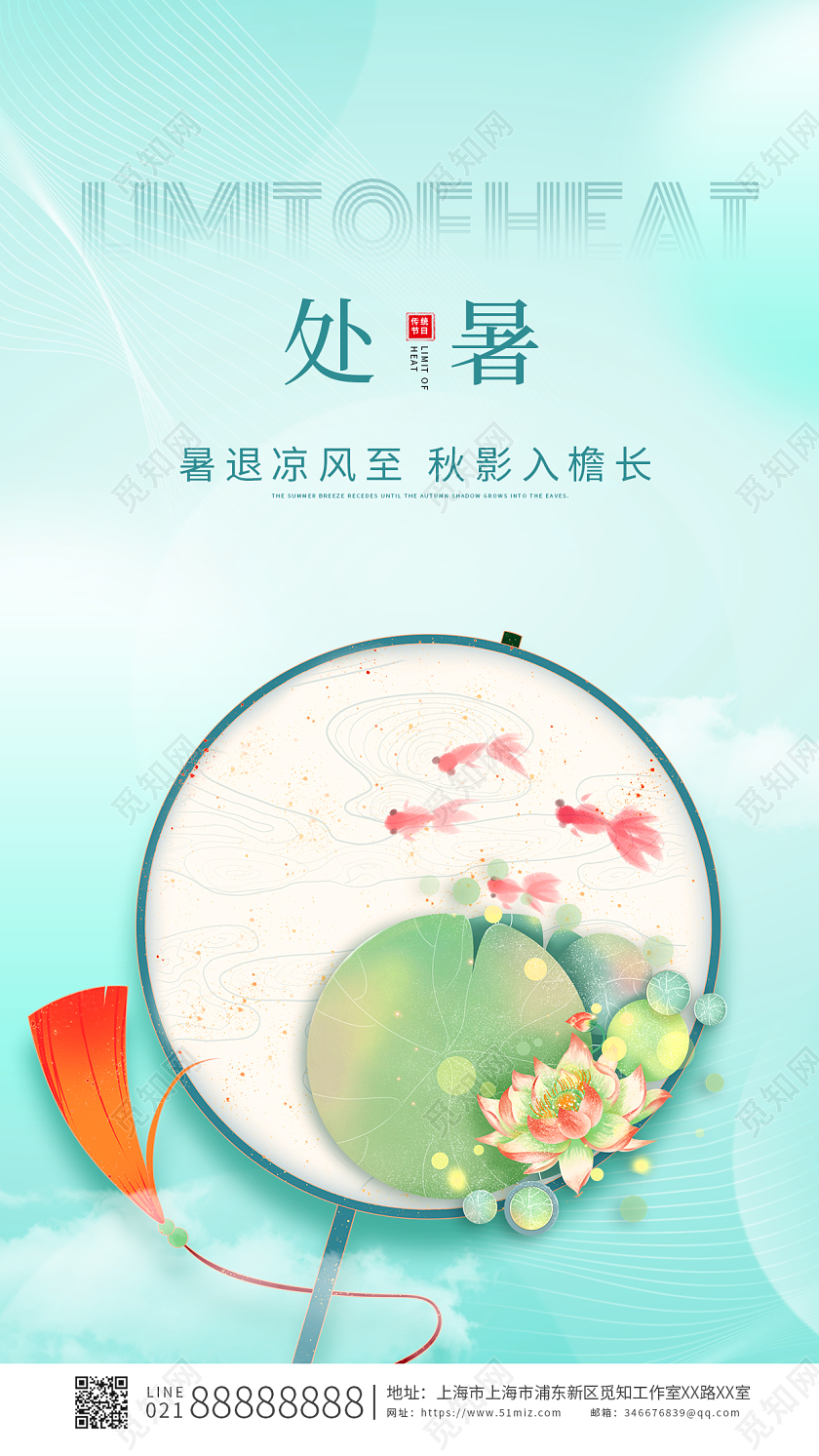 蓝色简约弥散中国风处暑节气ui手机宣传海报