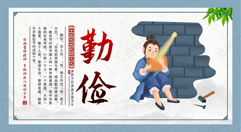 红色新中式志向笃行勤俭学校套图