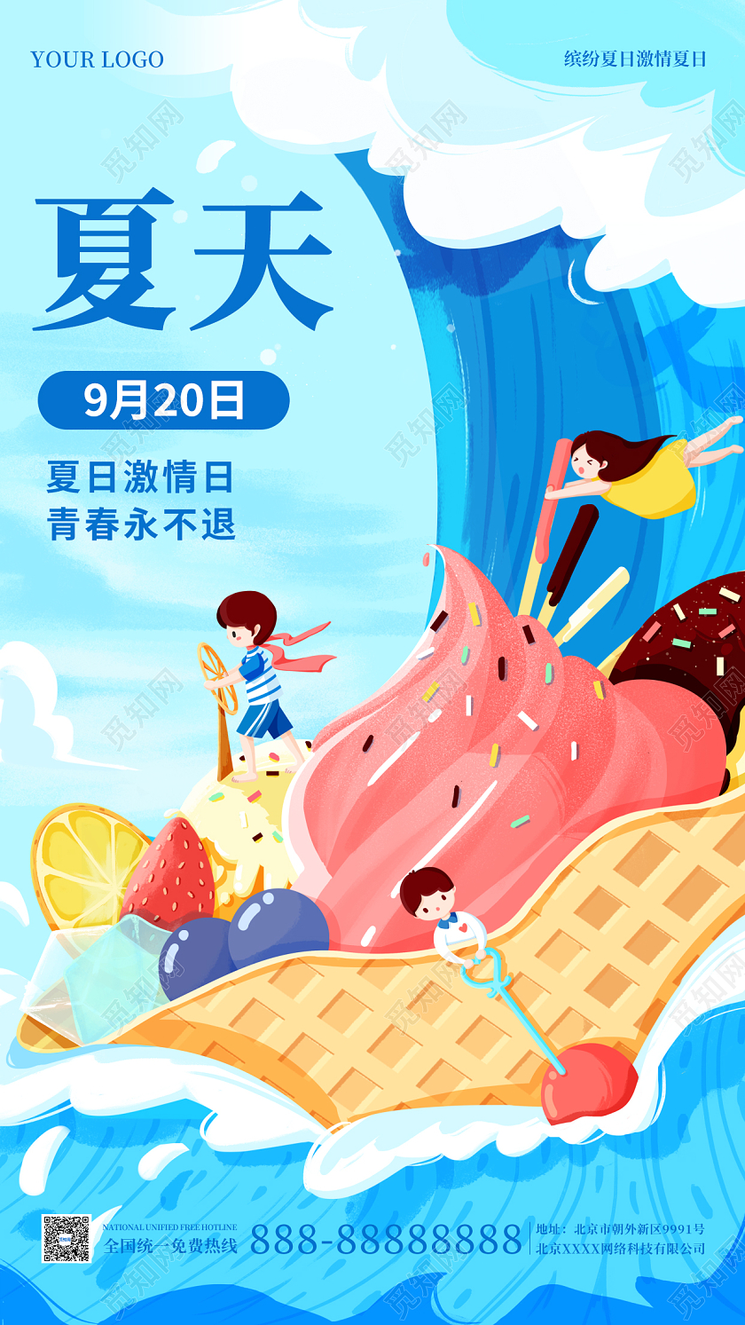 蓝色插画简约大气夏日手机海报夏天夏季冰淇淋游乐园