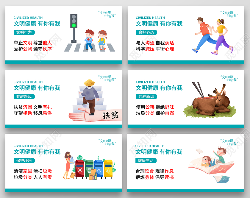 简约时尚文明城市宣传海报套图