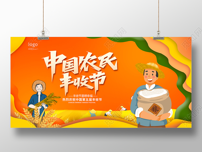 黄色卡通中国农民丰收节宣传展板设计