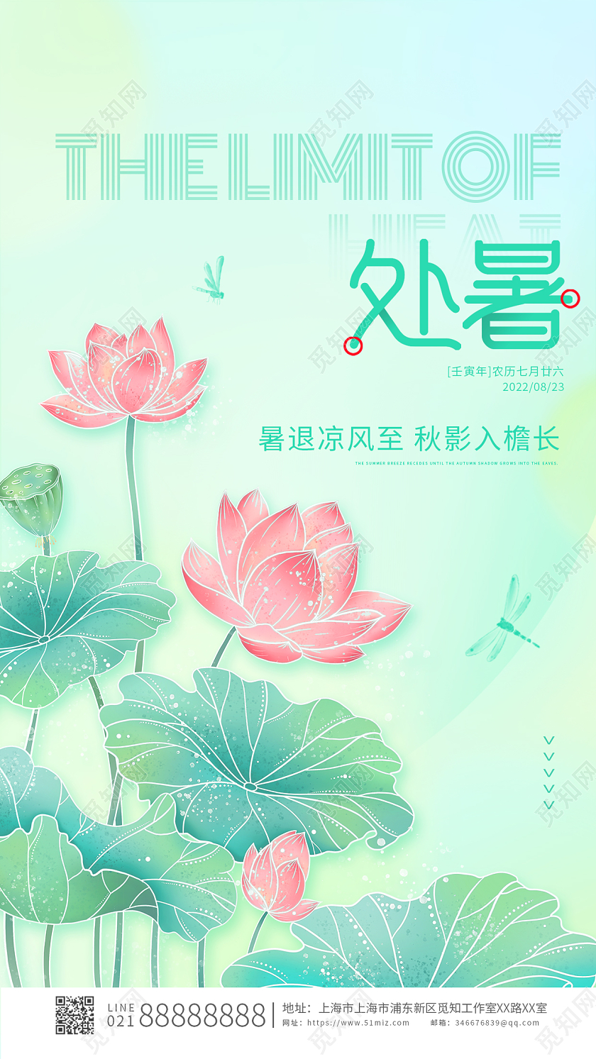 绿色简约弥散二十四节气处暑ui手机宣传海报