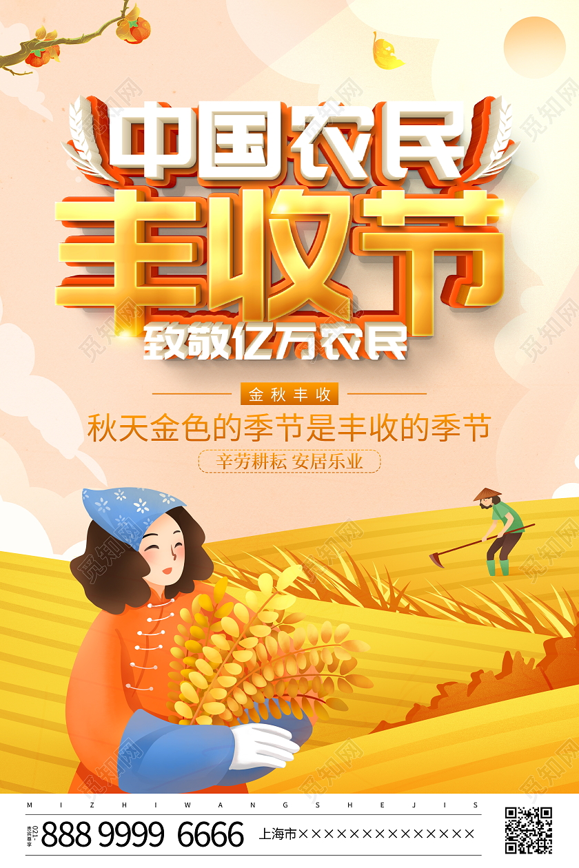 时尚大气第五届中国农民丰收节宣传海报