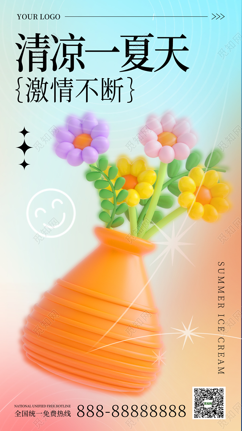 彩色3D插画简约大气清凉夏天手机海报夏天夏季