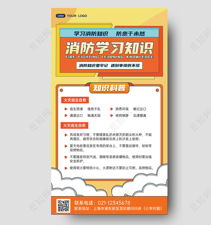 插画灵感消防手机文案海报