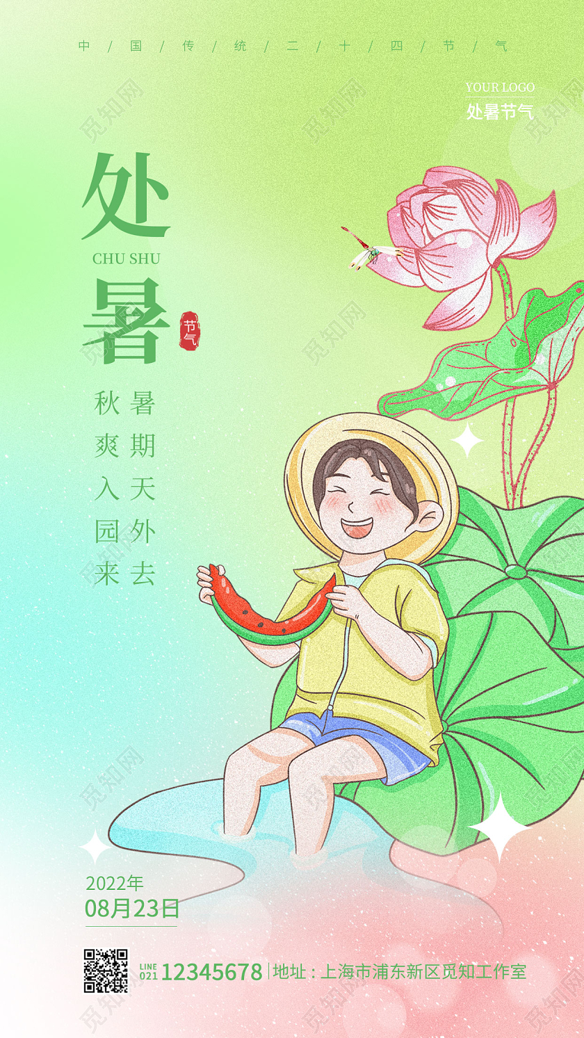 渐变色弥散风格处暑手机宣传海报节气海报