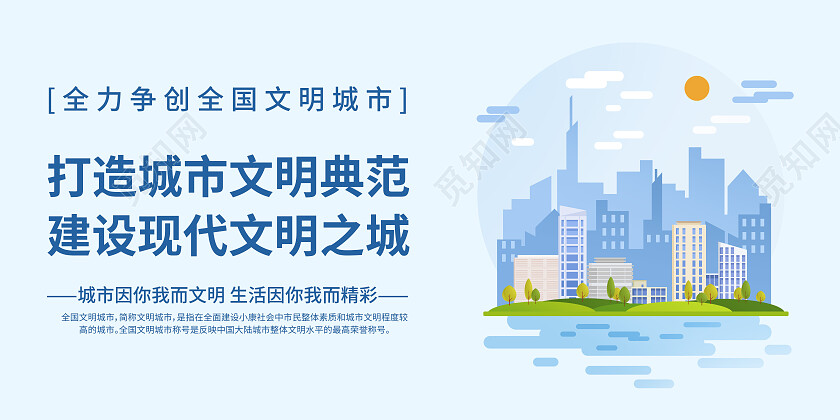 插画风创建文明城市海报套图文明城市套图