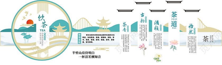 中国风茶文化异形文化墙茶文化墙