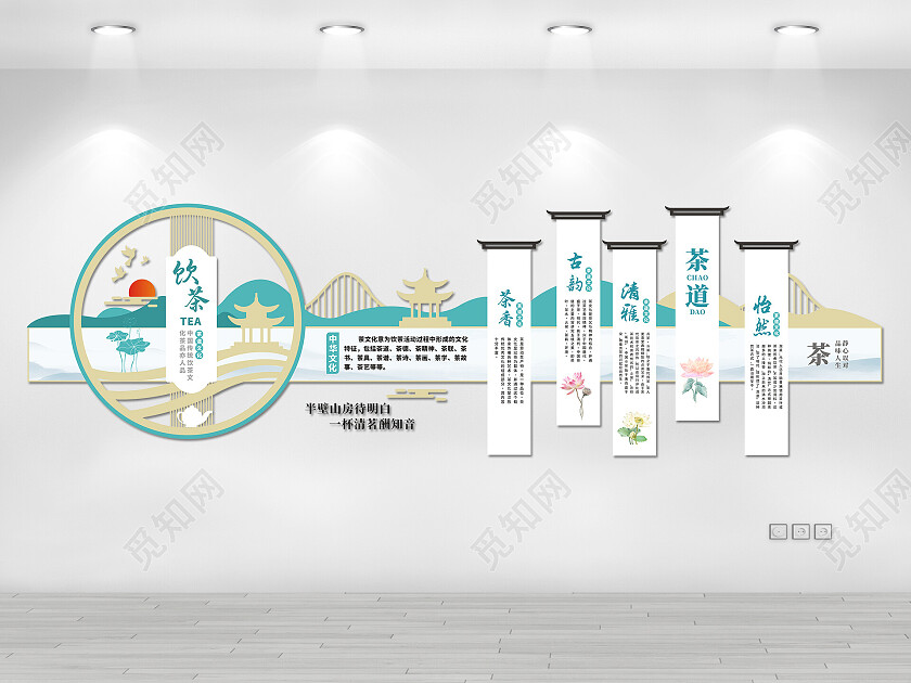 中国风茶文化异形文化墙茶文化墙