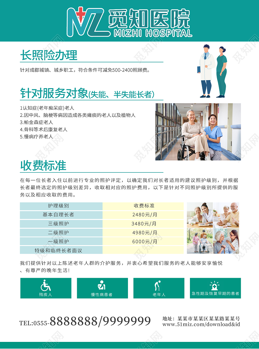 绿色简约大气几何系列医院宣传单页