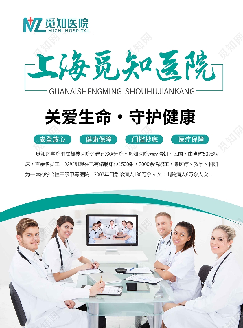 绿色简约大气几何系列医院宣传单页