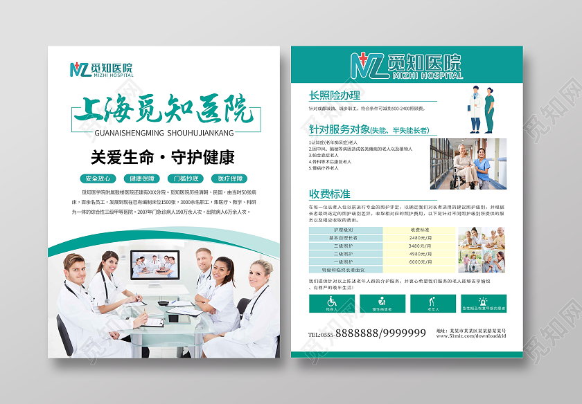 绿色简约大气几何系列医院宣传单页