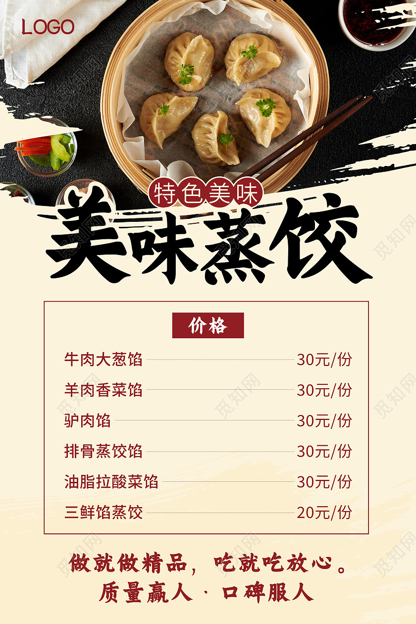 简约清新大气美味蒸饺美食海报蒸饺海报