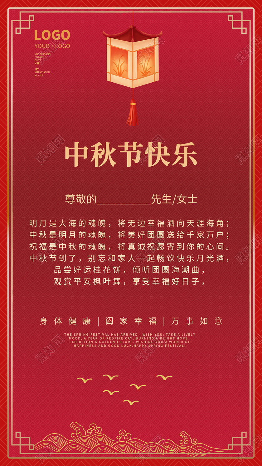 红色简约国潮风中秋佳节贺卡中秋贺卡中秋节中秋