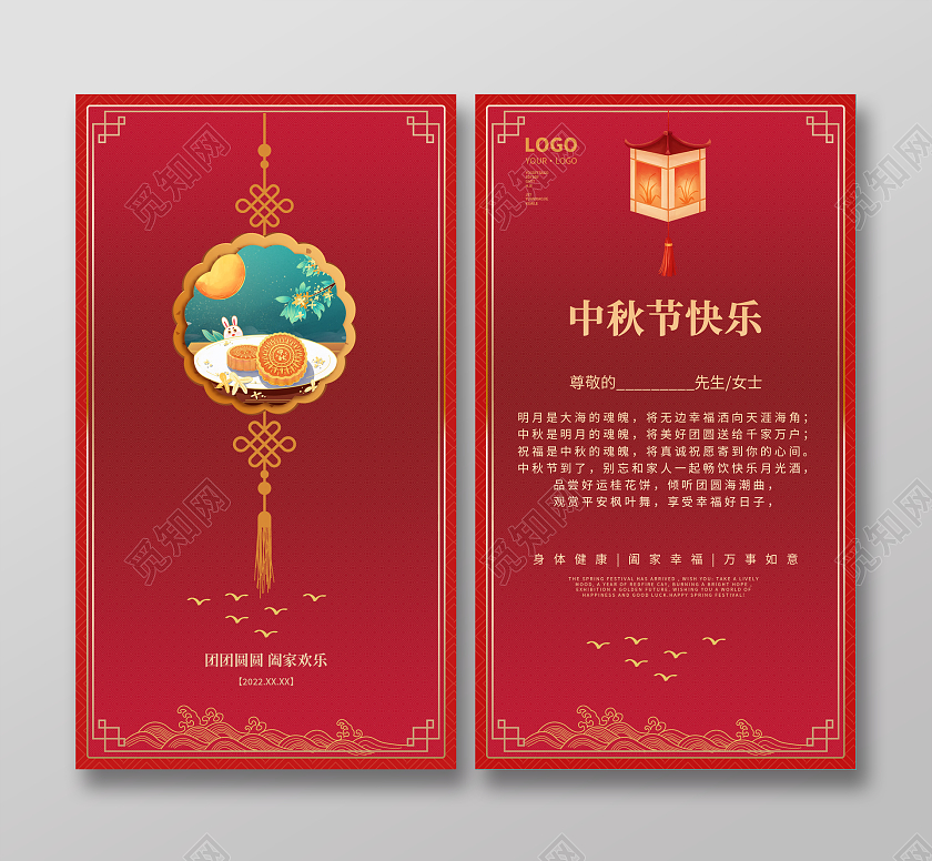 红色简约国潮风中秋佳节贺卡中秋贺卡中秋节中秋