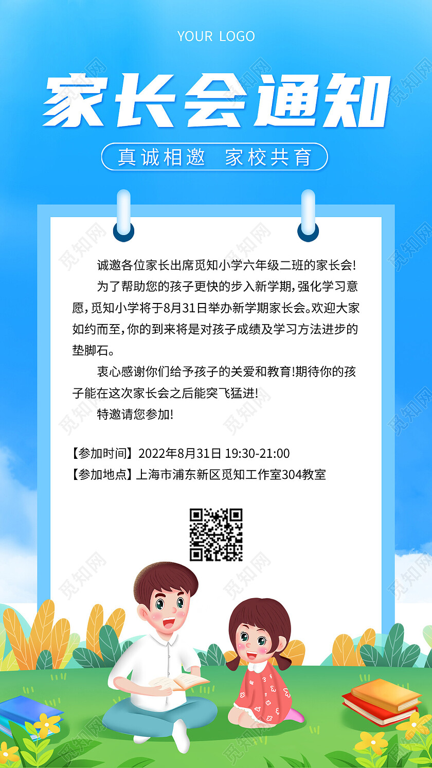 蓝色卡通家长会通知家长会邀请函手机文案海报