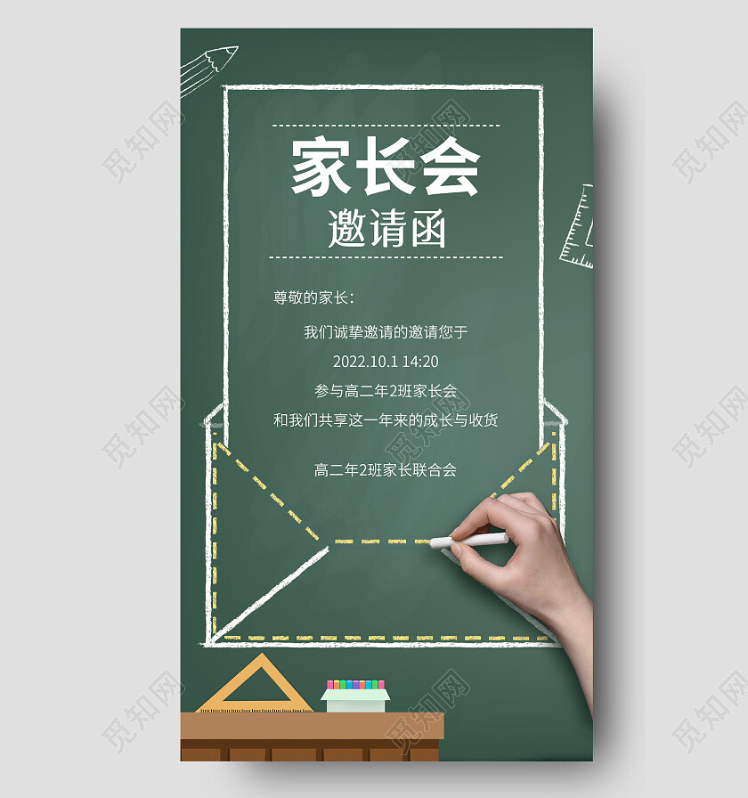 绿色简约创意家长会邀请函手机文案海报