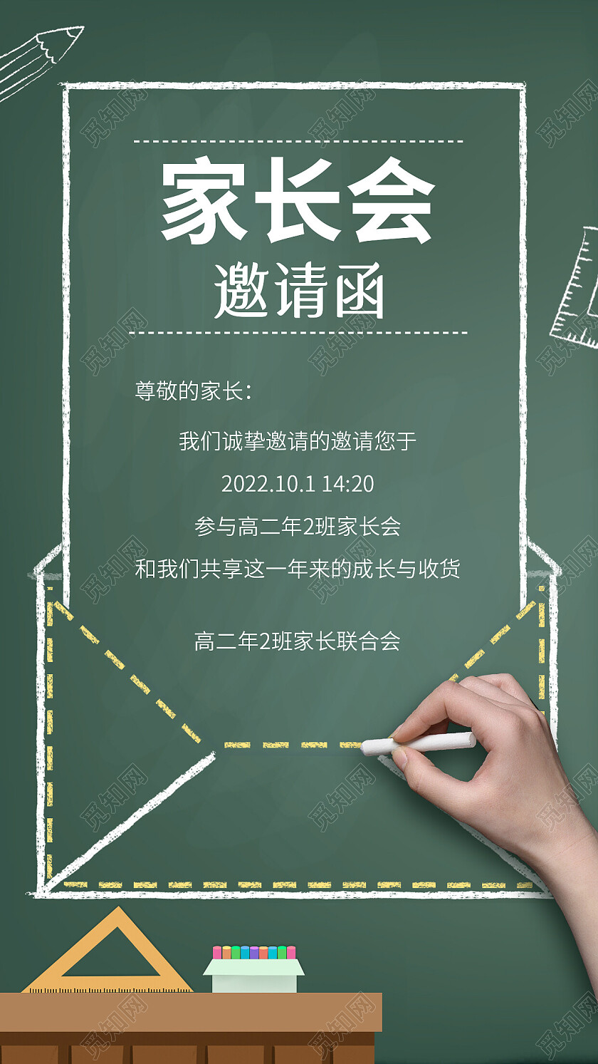 绿色简约创意家长会邀请函手机文案海报