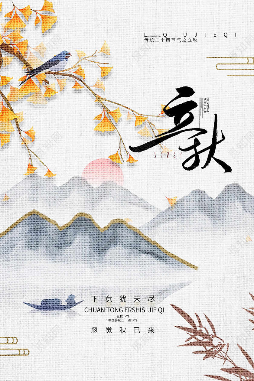 浅灰色背景创意大气中国风立秋二十四节气海报设计立秋海报节日