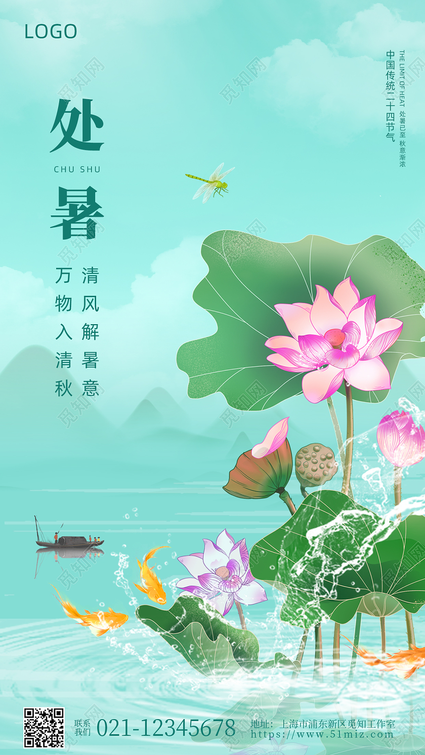 淡绿色水彩简约处暑手机宣传海报