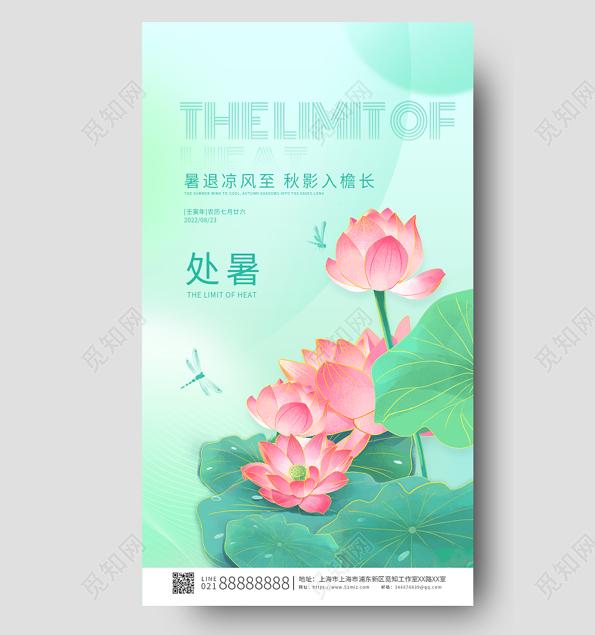 绿色简约卡通大气二十节气处暑ui手机宣传海报