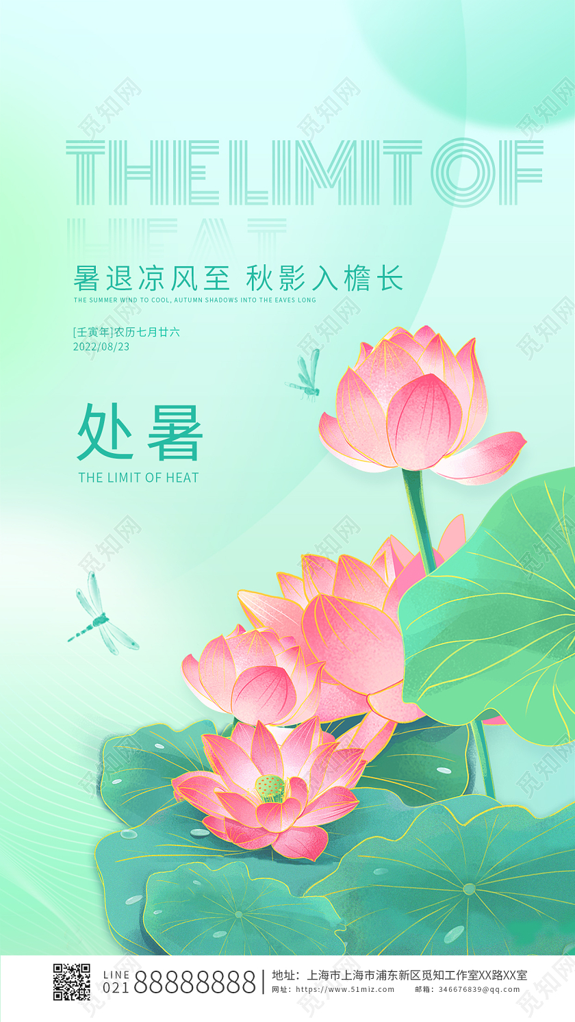 绿色简约卡通大气二十节气处暑ui手机宣传海报