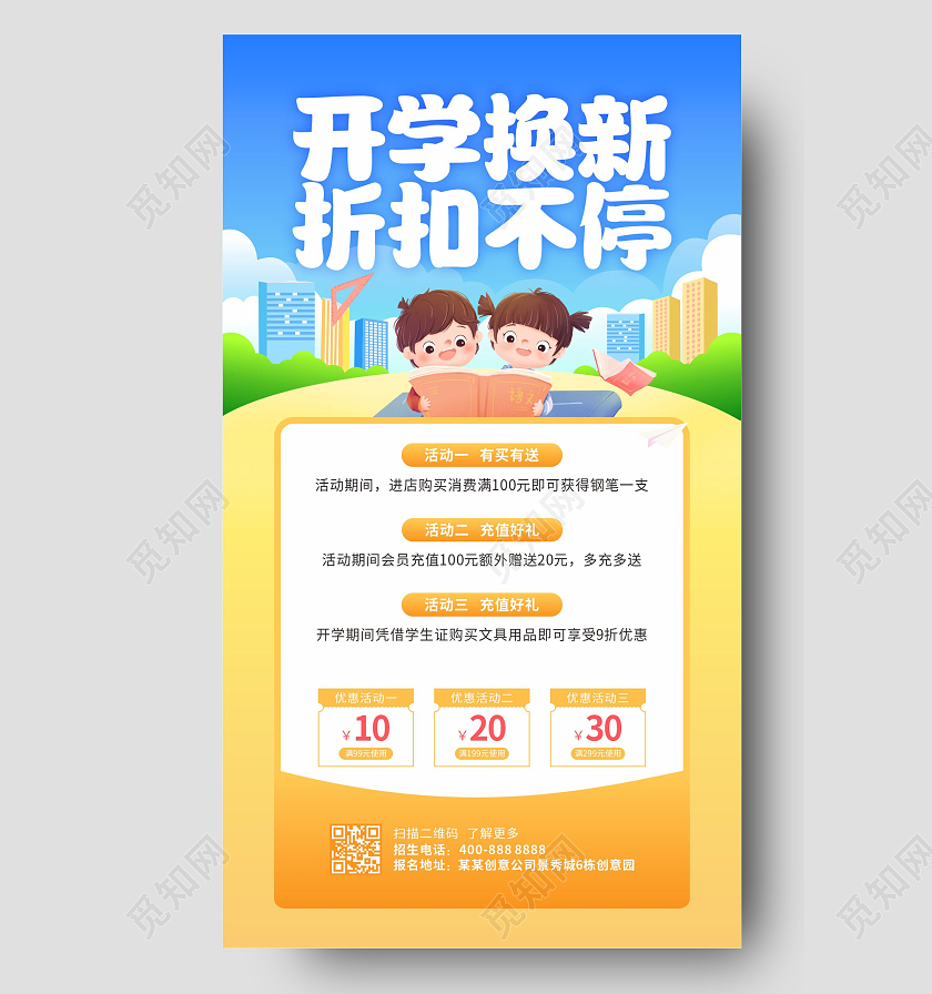 黄色卡通疯狂开学季促销手机海报