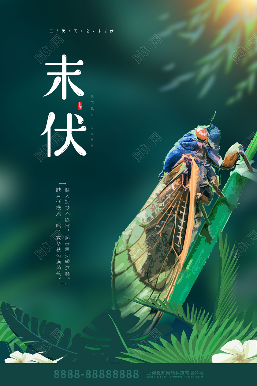 蓝色卡通创意末伏三伏天节气海报