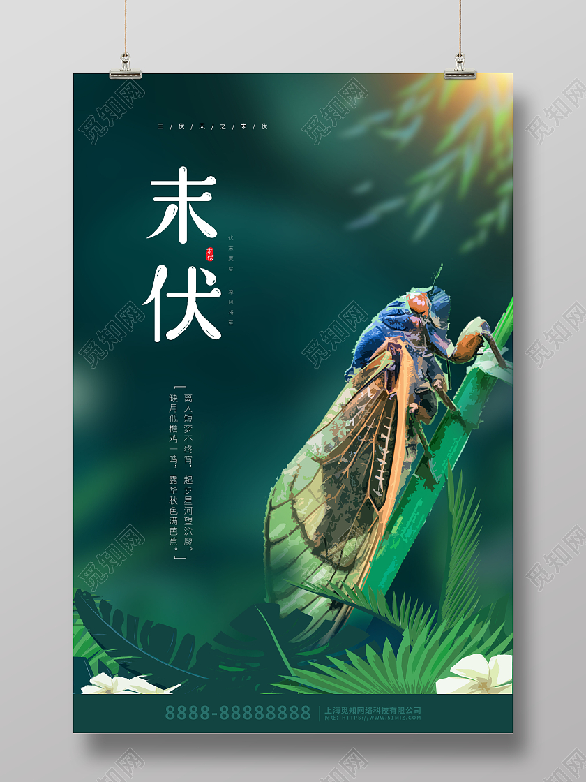 蓝色卡通创意末伏三伏天节气海报